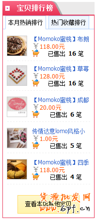 寶貝排行榜 5步驟見證爆款區(qū)1 寶貝排行榜 5步驟見證爆款區(qū)1