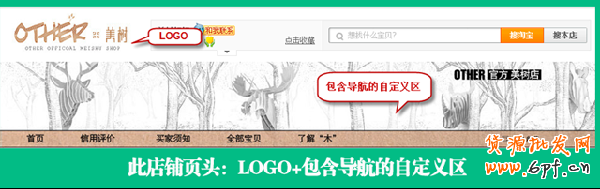 頁(yè)頭設(shè)計(jì) 快速吸引進(jìn)店買(mǎi)家8