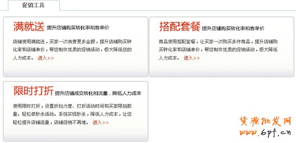 淘寶網店促銷手法2