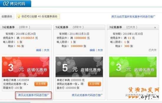 店鋪優(yōu)惠券