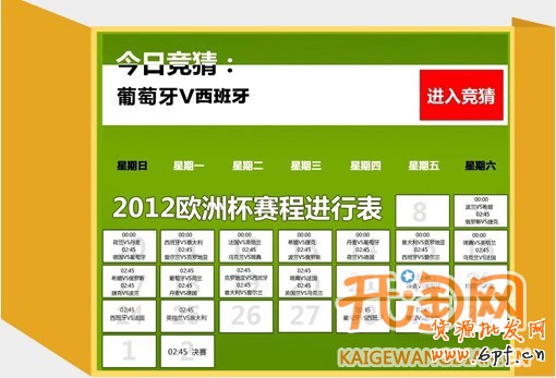 如何根據(jù)歐洲杯打造爆款