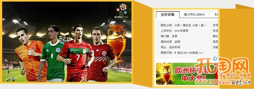 如何根據(jù)歐洲杯打造爆款