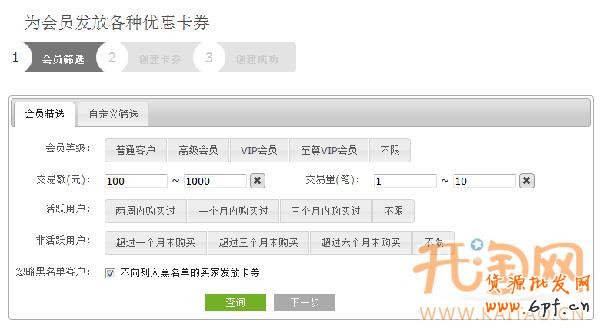 微券 會員營銷 微券 會員營銷