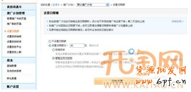 淘寶直通車技巧