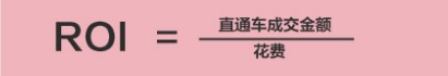 直通車roi 直通車roi
