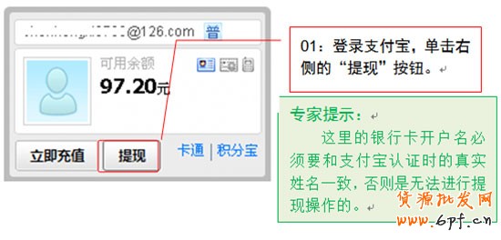支付寶的錢如何提現到綁定銀行卡