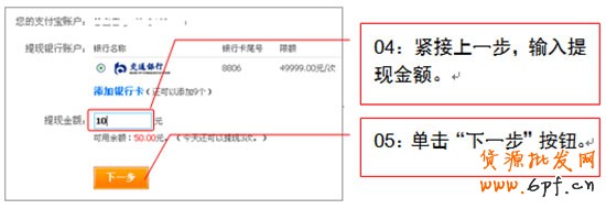 支付寶的錢如何提現到綁定銀行卡3