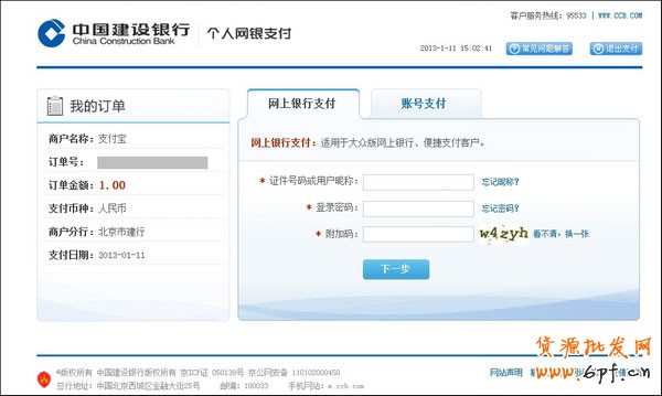 建設銀行充值支付寶4