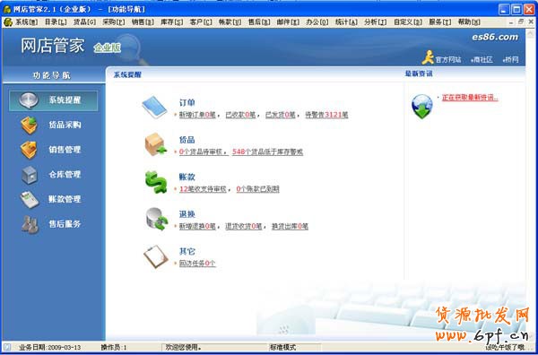 如何開店之網店管家功能操作界面圖