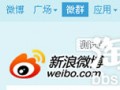 微博推廣2