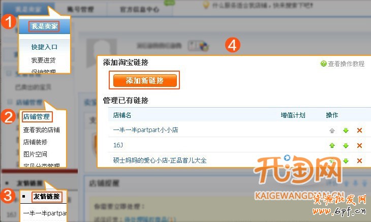 網(wǎng)店交換流量