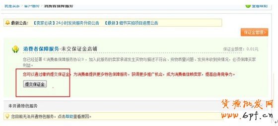 淘寶母嬰店 奶粉類目保證金凍結(jié)