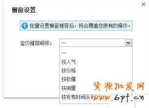 淘寶新功能 櫥窗推薦升級2