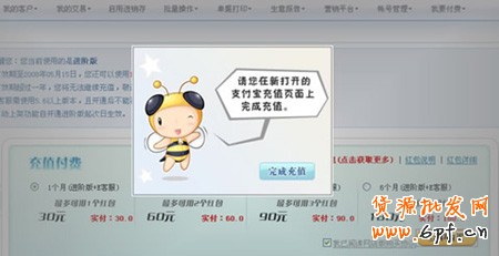 淘寶E客服開通步驟2