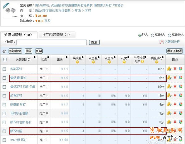 直通車推廣 直通車推廣