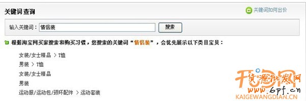 淘寶類目關鍵詞