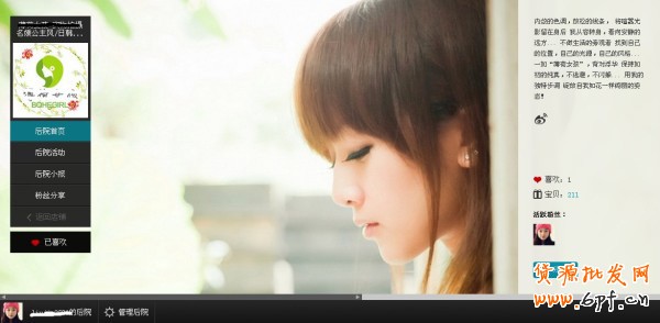 裝飾個性“后院”  打造人氣店鋪2