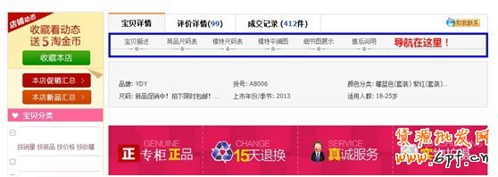 如何操作寶貝詳情頁導航 1 如何操作寶貝詳情頁導航 1