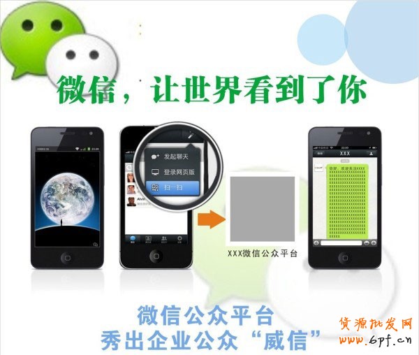 中小賣家如何玩轉微信營銷  