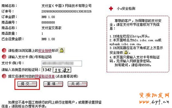 怎么給支付寶充值步驟4