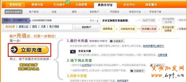怎么給支付寶充值步驟1