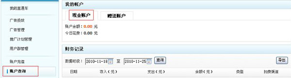 拍拍直通車教程1