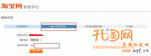 淘寶如何更換手機(jī)號(hào)碼
