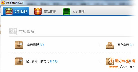 淘寶助理5新功能1
