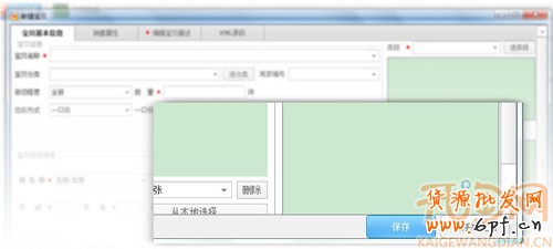 淘寶助理5新功能1
