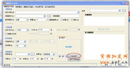 淘寶助理4功能8