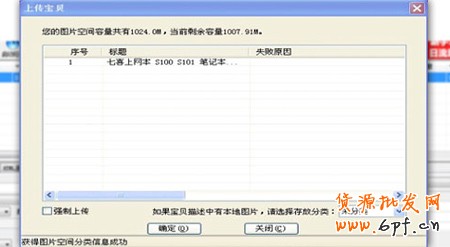 淘寶助理4功能1