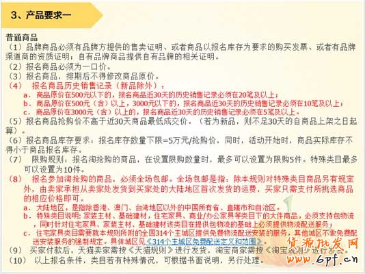 看懂這些再報(bào)名淘搶購! 6
