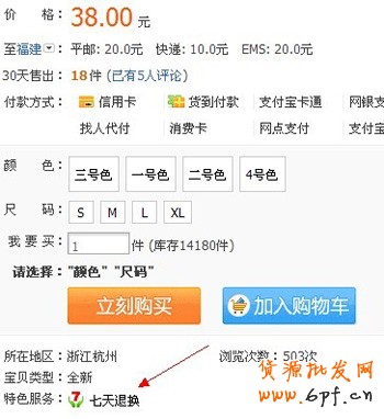 淘寶開店教程之消費者保證4