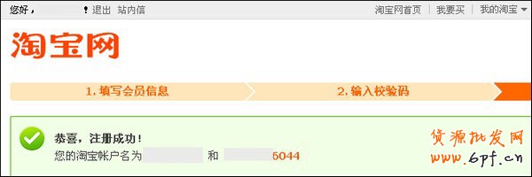 淘寶店怎么開之注冊支付寶步驟5