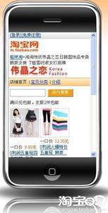 手機淘寶４