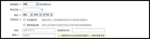 如何在淘寶跳蚤街交易平臺發布閑置商品？2