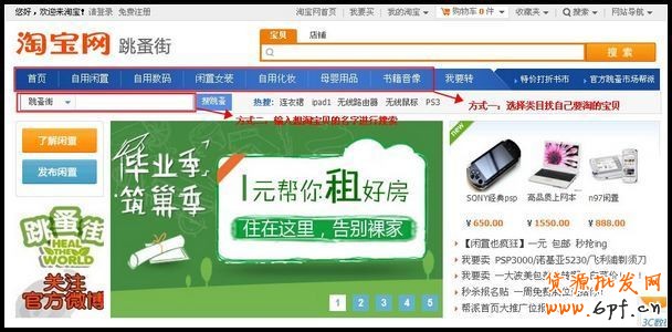 如何在淘寶跳蚤街交易平臺挑選商品?1