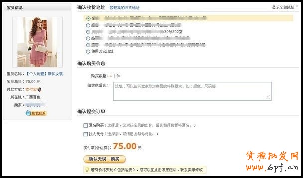 如何在淘寶跳蚤街交易平臺購買商品？２