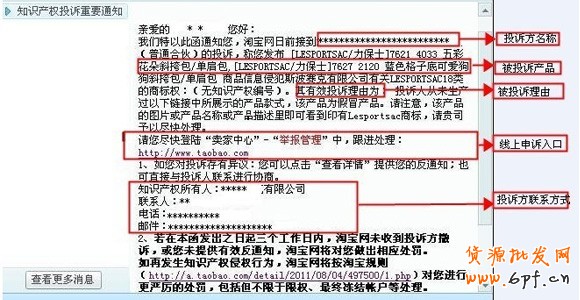 淘寶賣家侵權申訴