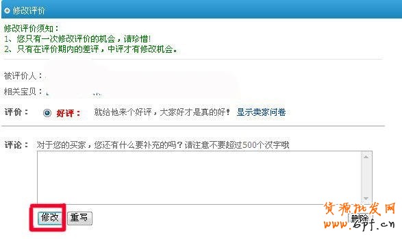 給賣家中評,賣家回評內容