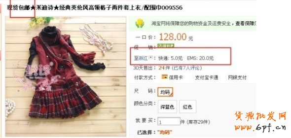 淘寶賣家發布商品四個常見錯誤