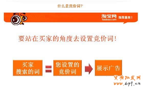 淘寶直通車競價關鍵詞