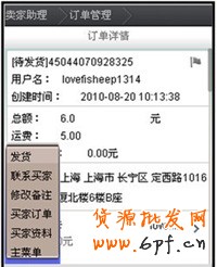 手機淘寶怎么發(fā)貨