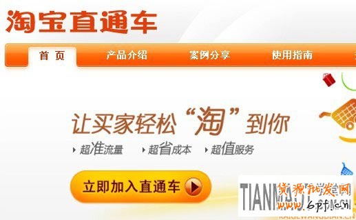 直通車 淘寶直通車輕松帶動(dòng)店鋪銷量 付費(fèi)變成免費(fèi)