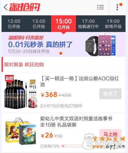 手機淘搶購報名策略&ldquo;環環相扣&rdquo;