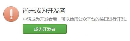 微信公眾平臺開發(fā)入門教程
