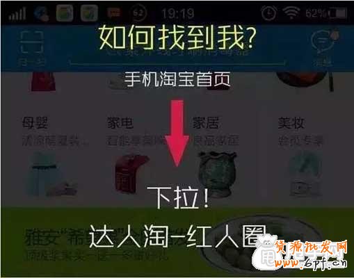 紅人圈是什么?如何加入手淘寶紅人圈?