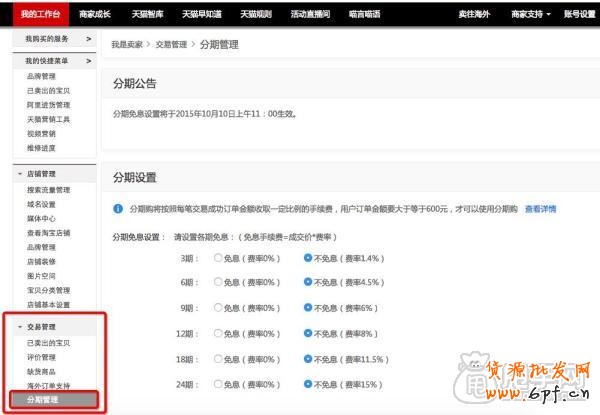 花唄分期升級,分期免息算是到頭了