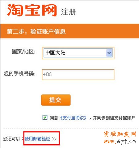 email怎么注冊支付寶賬號步驟3