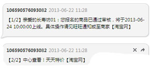 5心小賣家教你玩轉(zhuǎn)天天特價1